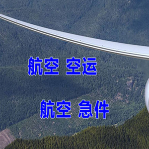 通化三源浦机场空运快递-选东方航空和上海航空