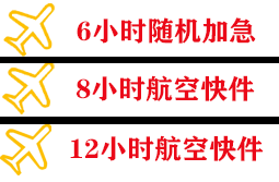 通化三源浦机场空运快递公司,专业空运当天件